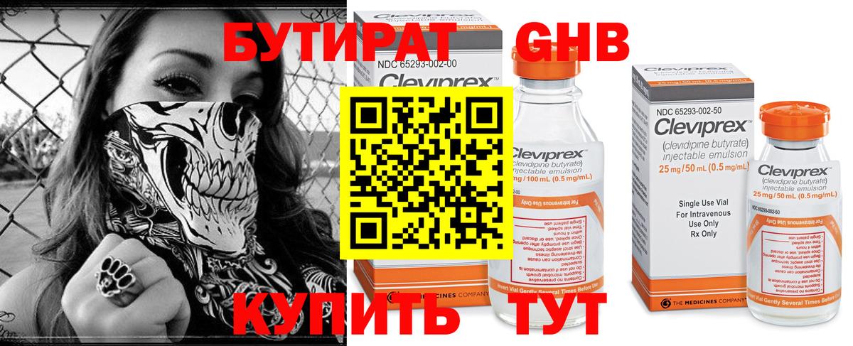 Бутират GHB Камышлов