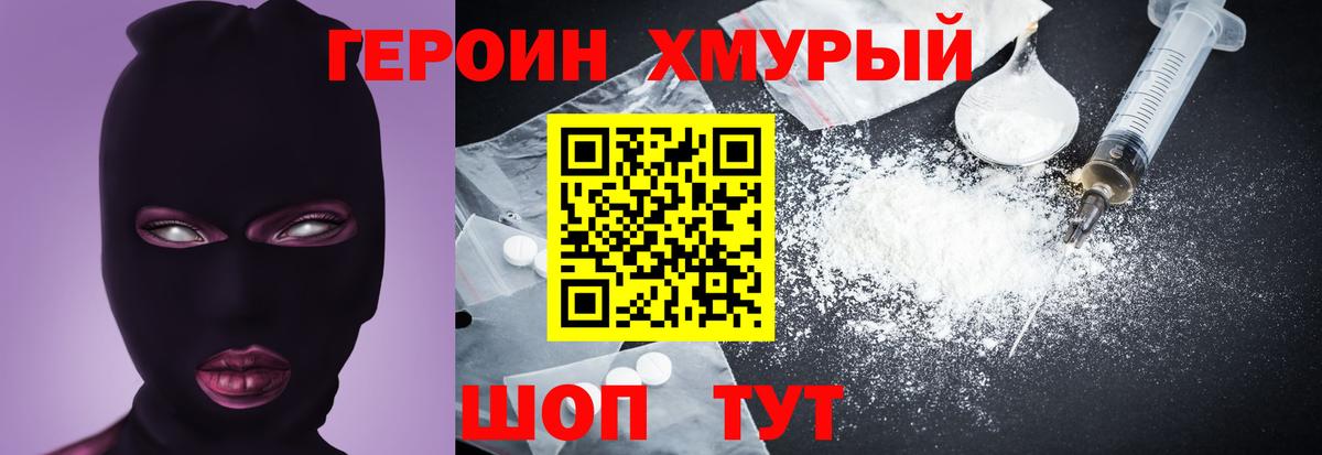 Камышлов  Героин  Вход с VPN  Героин гречка 